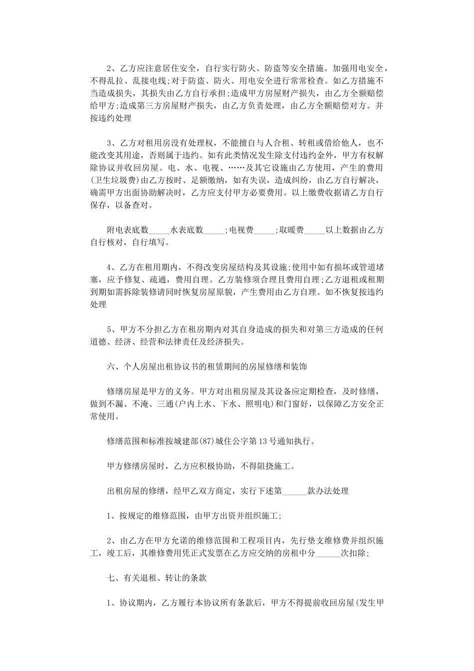 2024年房屋的租赁合同模板word版_第2页