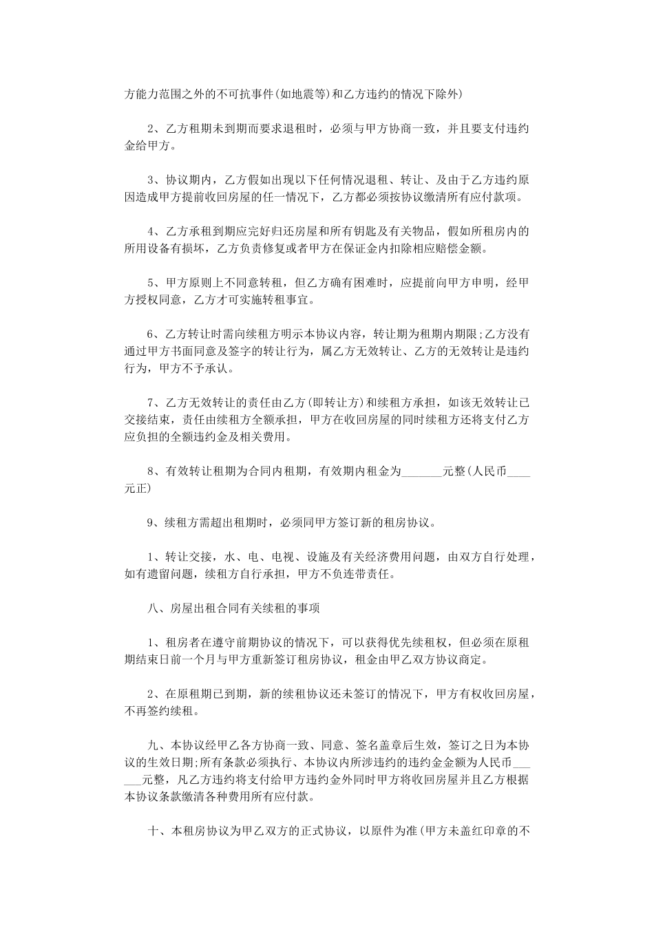 2024年房屋的租赁合同模板word版_第3页