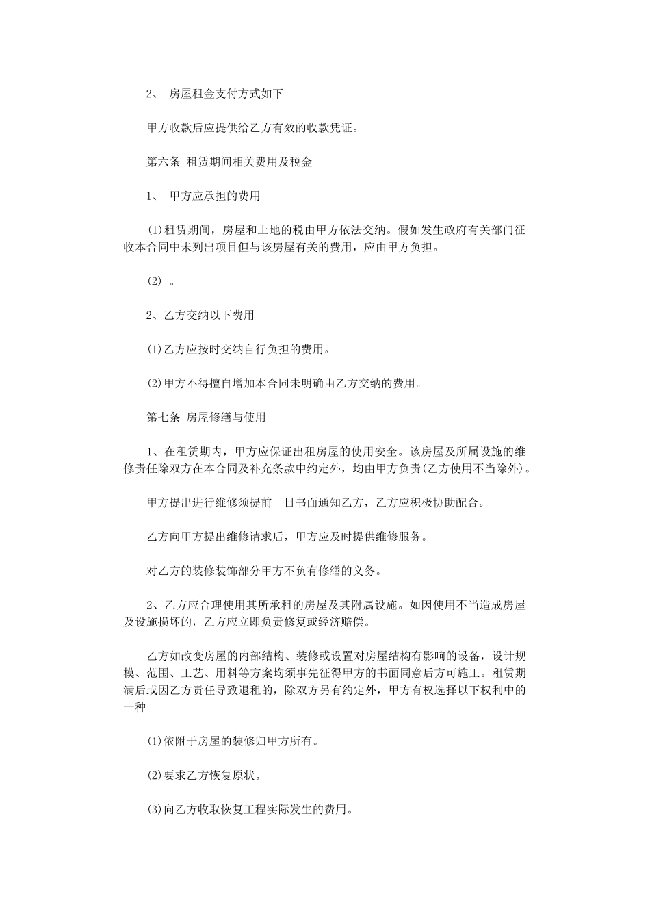 2024年房屋的租赁合同范本-2word版_第2页