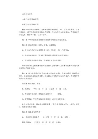 2024年房屋的租赁合同范本-2word版
