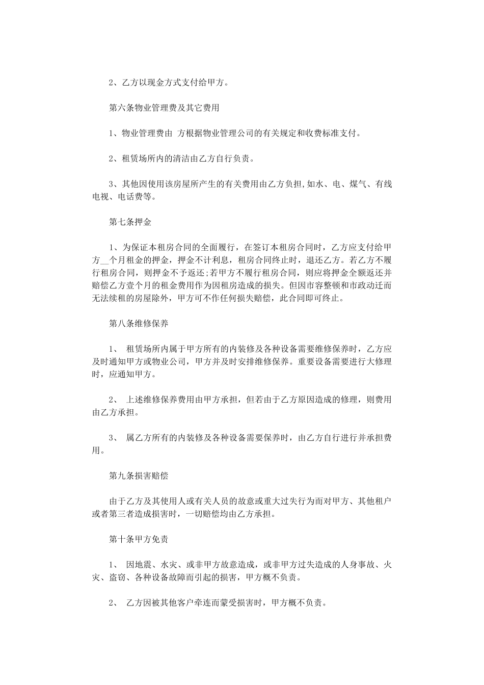 2024年房屋短期出租合同范本word版_第3页