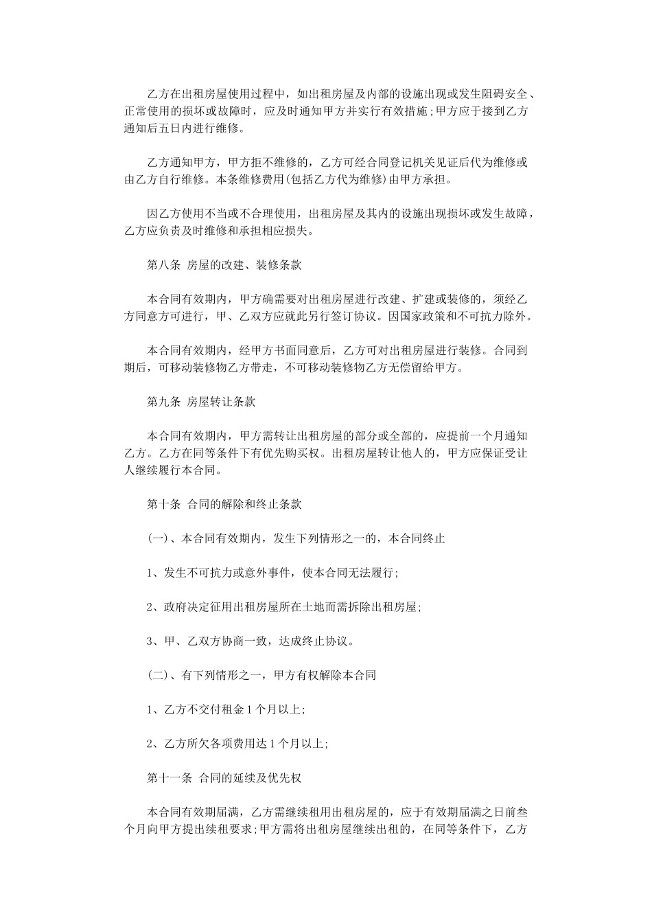 2024年房屋的租赁合同范本-模版word版_第2页