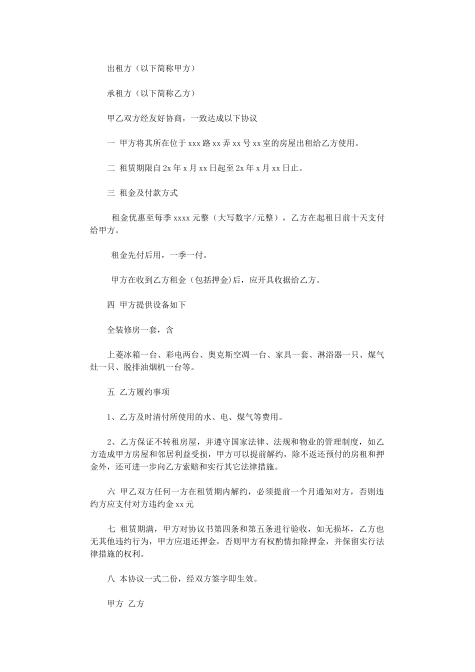 2024年房屋租聘合同-2word版_第1页