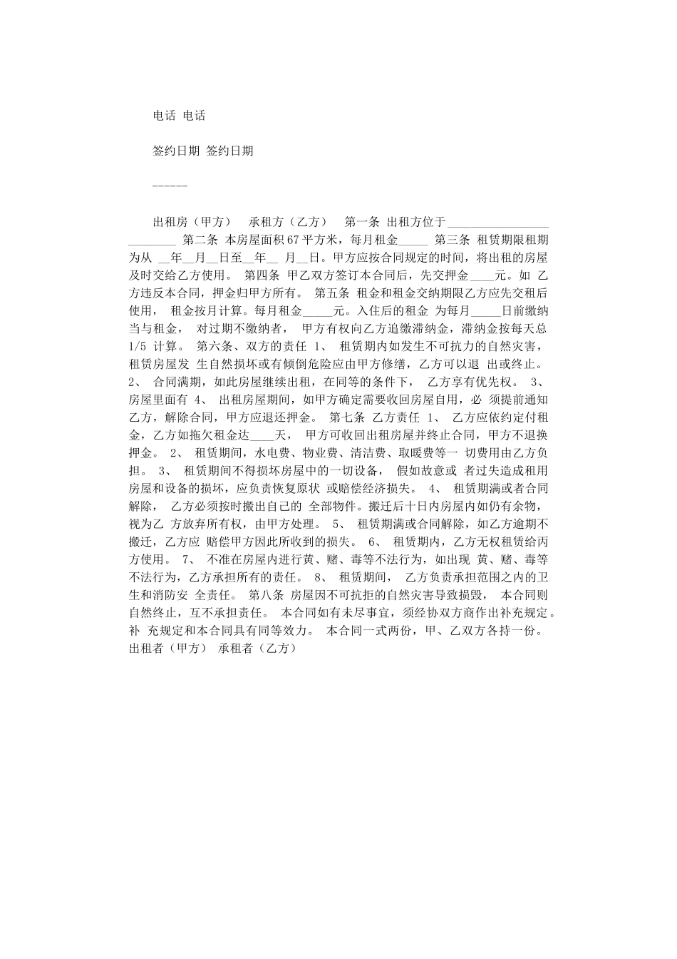 2024年房屋租聘合同-2word版_第2页