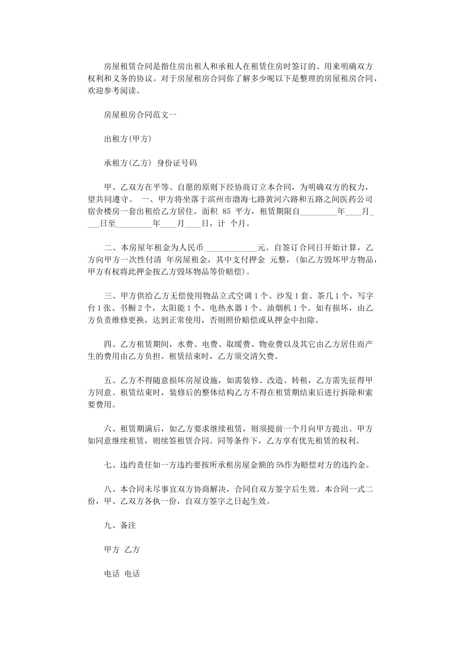 2024年房屋租房合同范本word版_第1页
