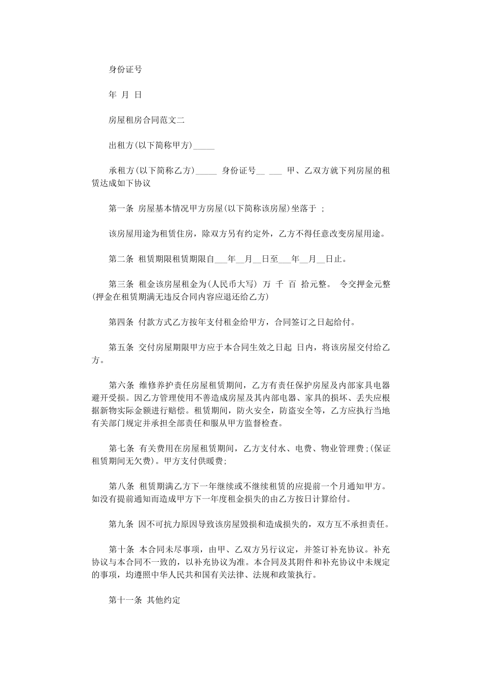 2024年房屋租房合同范本word版_第2页