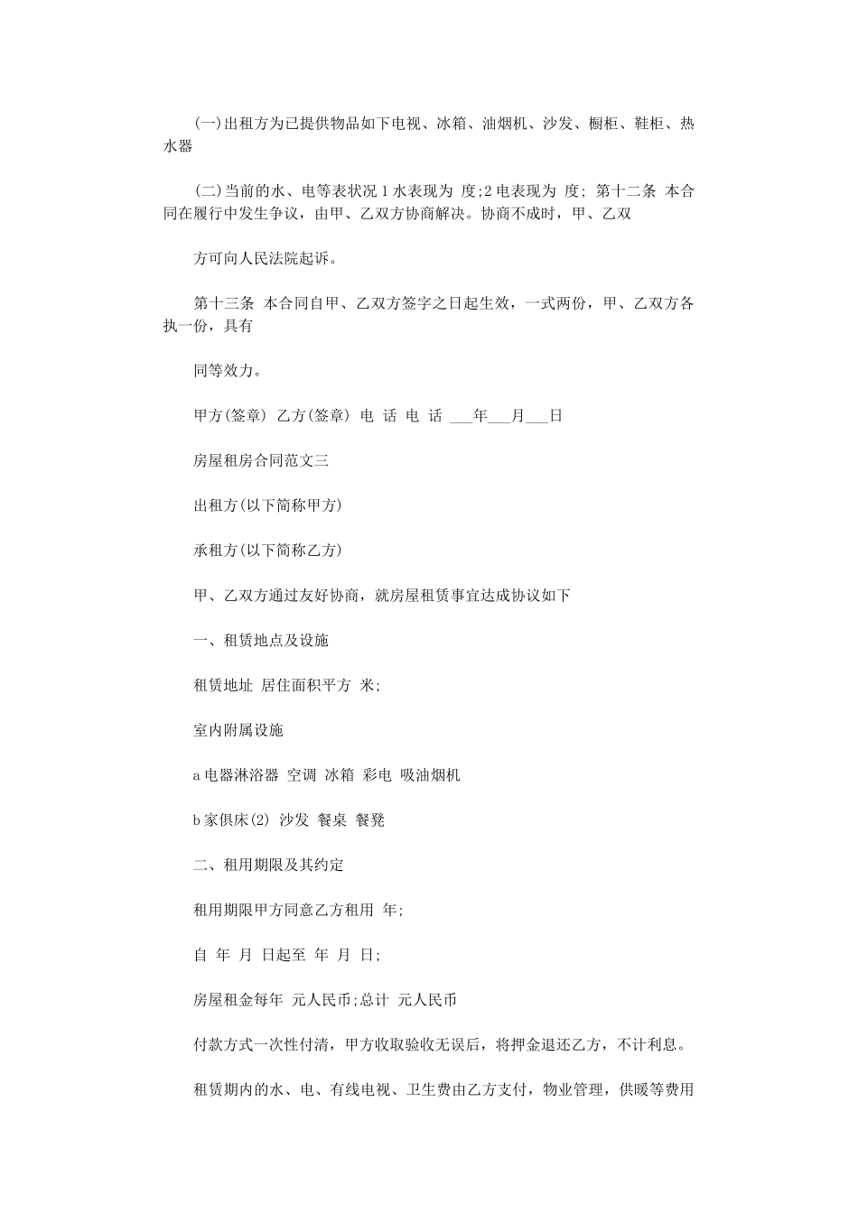 2024年房屋租房合同范本word版_第3页