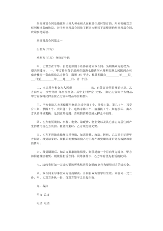 2024年房屋租房合同范本word版