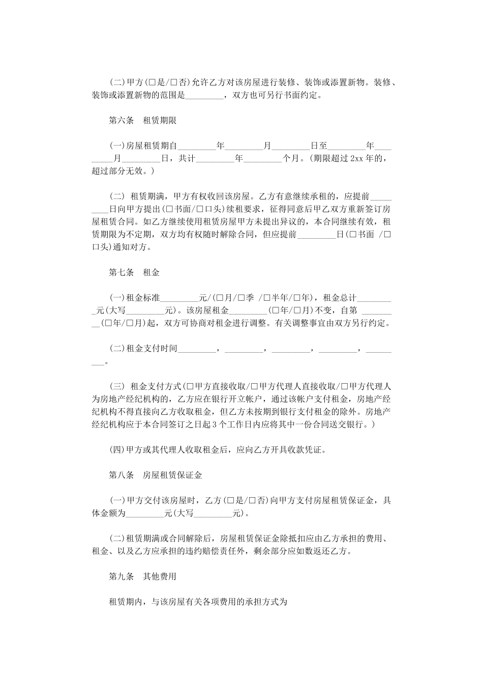 2024年房屋租房协议范文word版_第2页