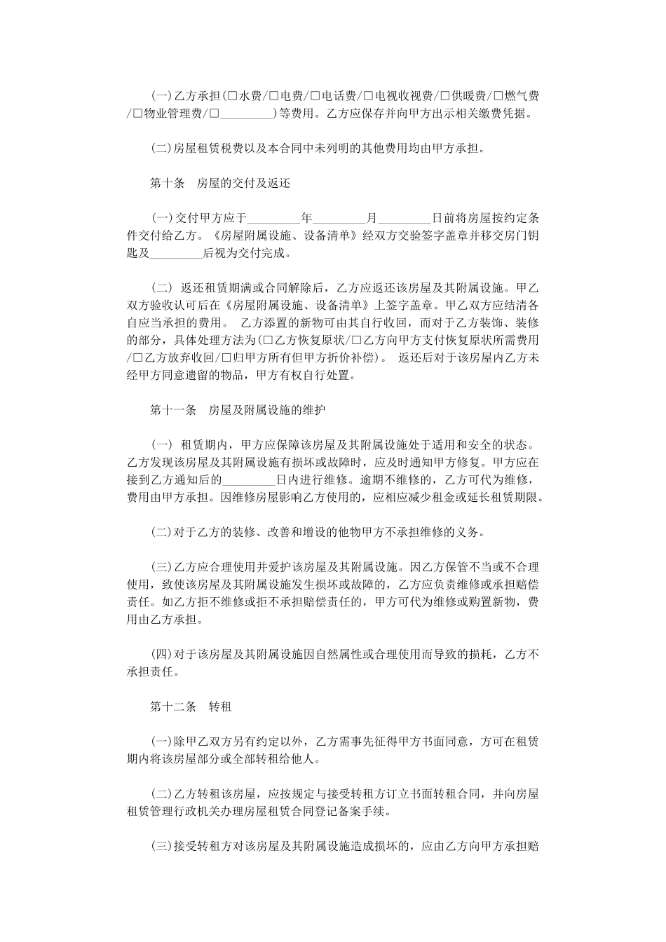 2024年房屋租房协议范文word版_第3页