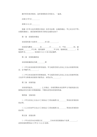 2024年房屋租房协议范文word版