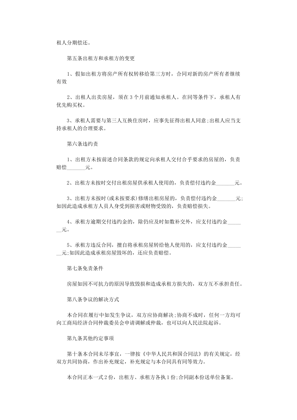 2024年房屋短期租赁合同范本word版_第2页