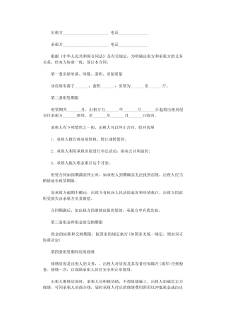 2024年房屋短期租赁合同范本word版