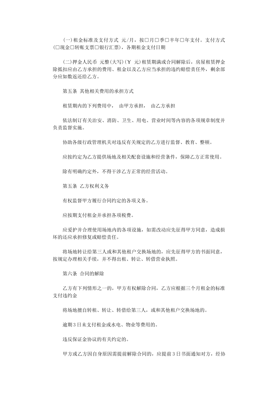 2024年房屋租赁三方合同样本word版_第2页