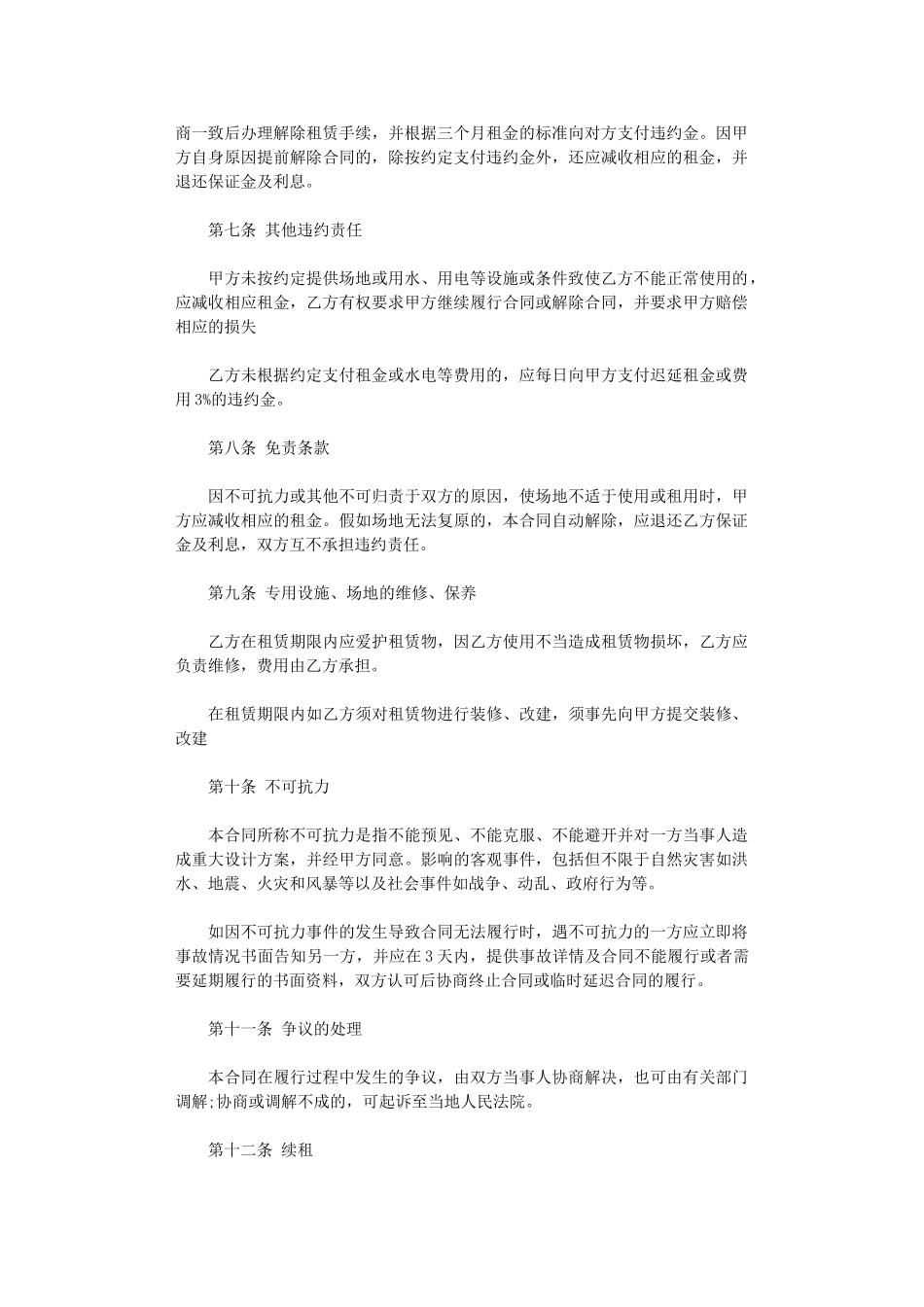 2024年房屋租赁三方合同样本word版_第3页