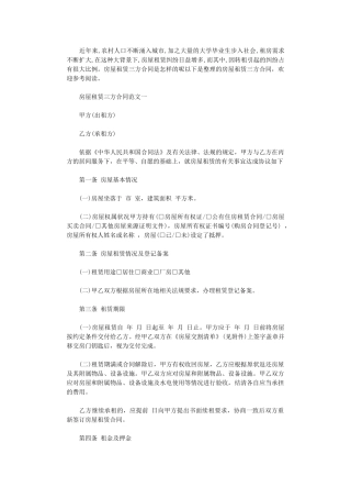 2024年房屋租赁三方合同样本word版