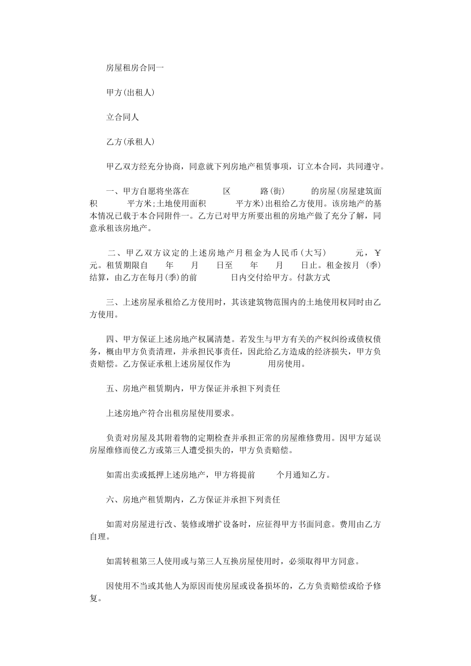 2024年房屋租房合同-2word版_第1页
