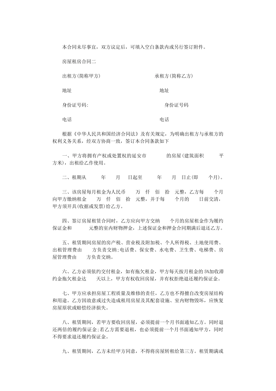 2024年房屋租房合同-2word版_第3页