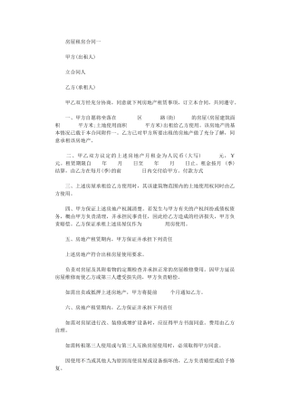 2024年房屋租房合同-2word版