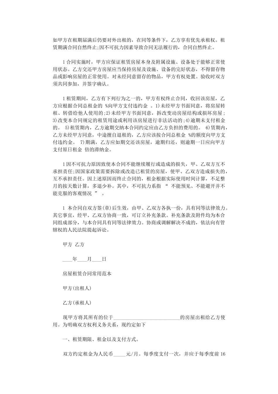 2024年房屋租赁下载合同精简版word版_第2页