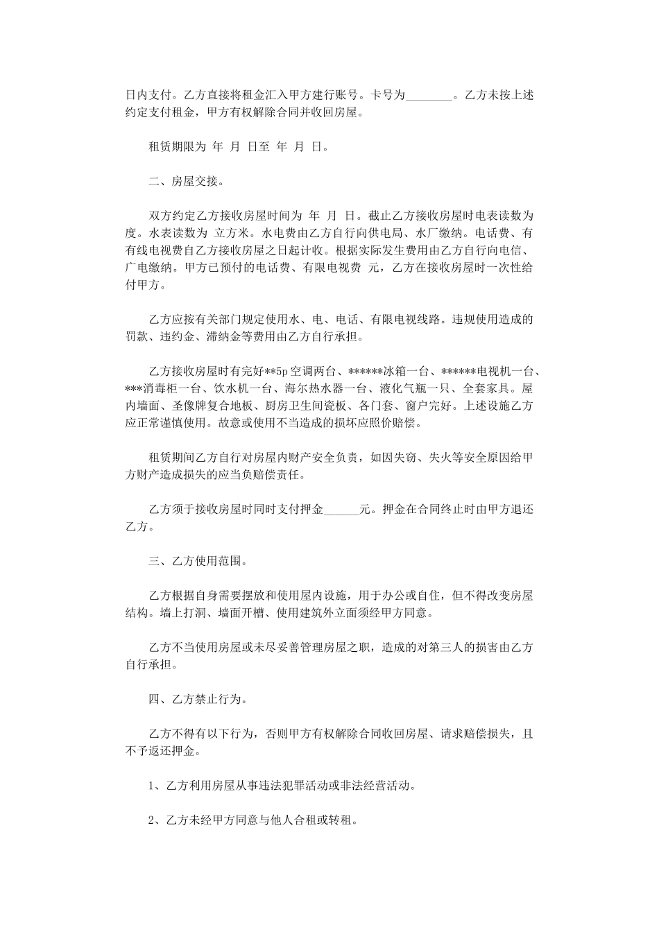 2024年房屋租赁下载合同精简版word版_第3页