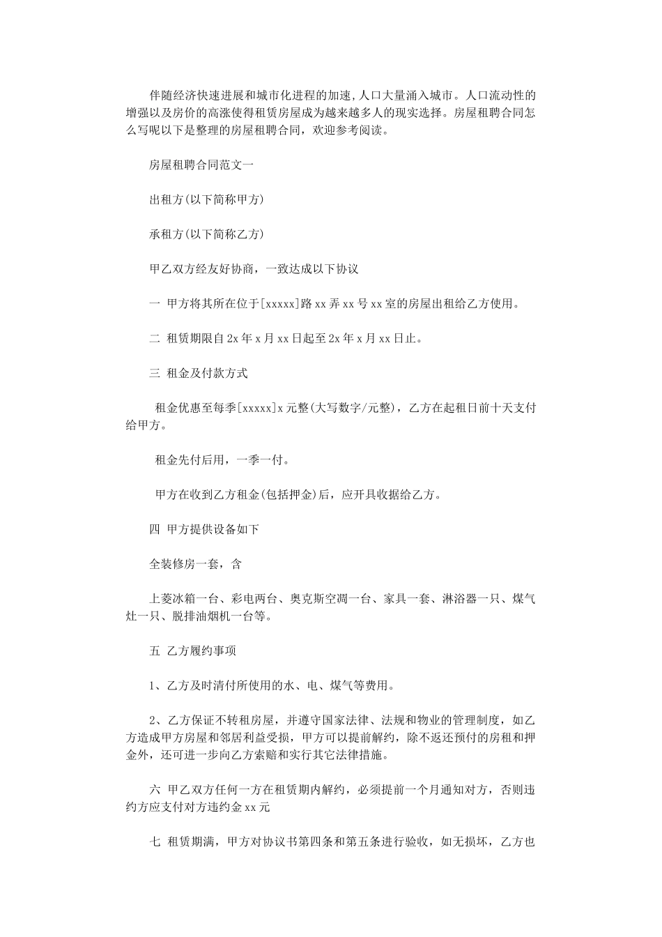 2024年房屋租聘合同word版_第1页