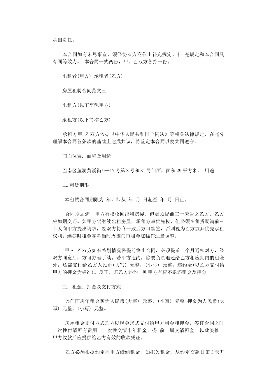 2024年房屋租聘合同word版_第3页