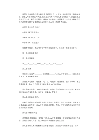 2024年房屋租赁三方合同格式word版