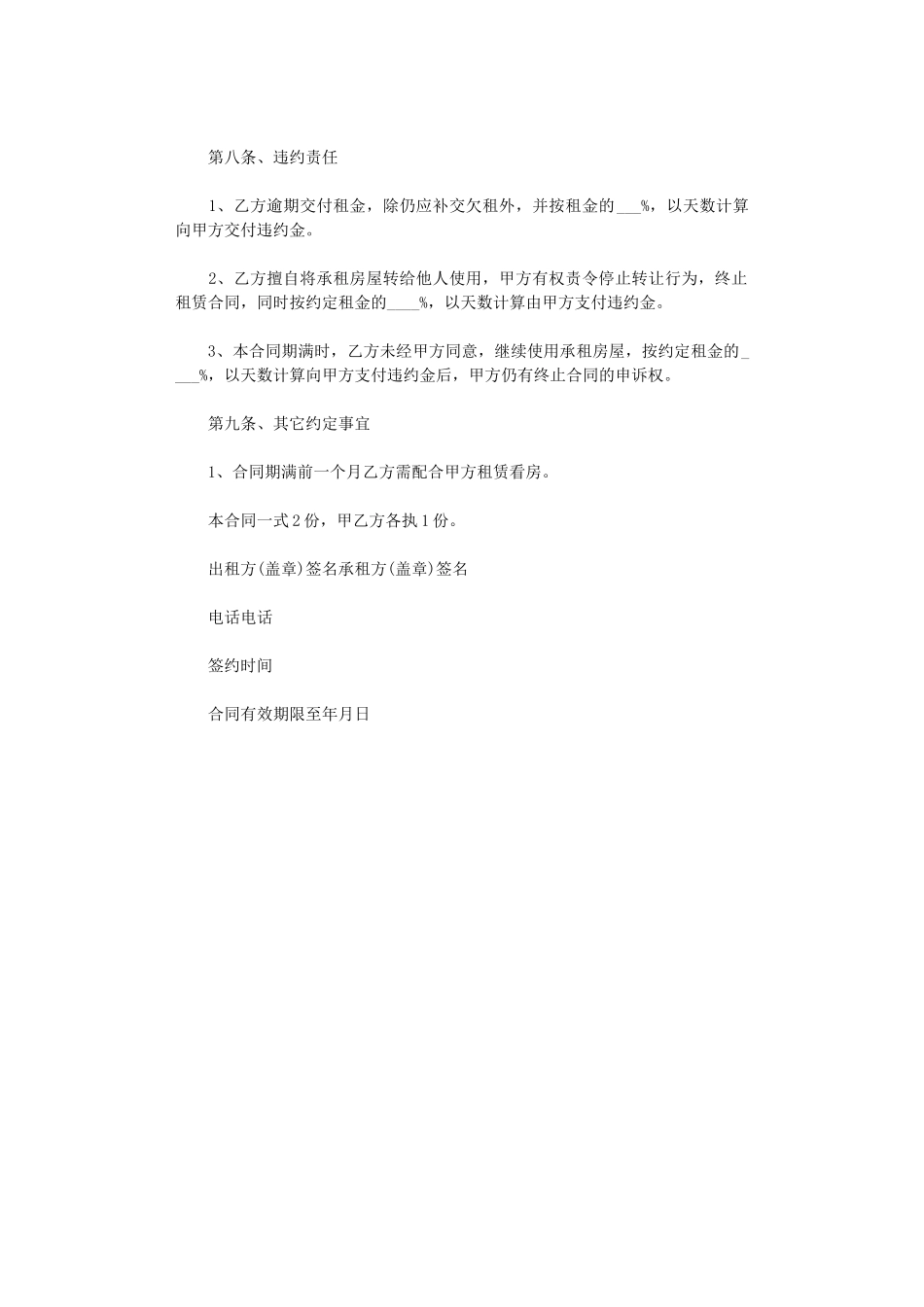 2024年房屋租赁(续签)合同范本word版_第2页