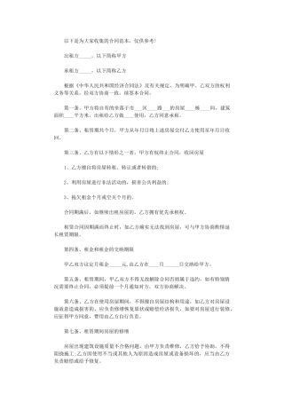 2024年房屋租赁(续签)合同范本word版