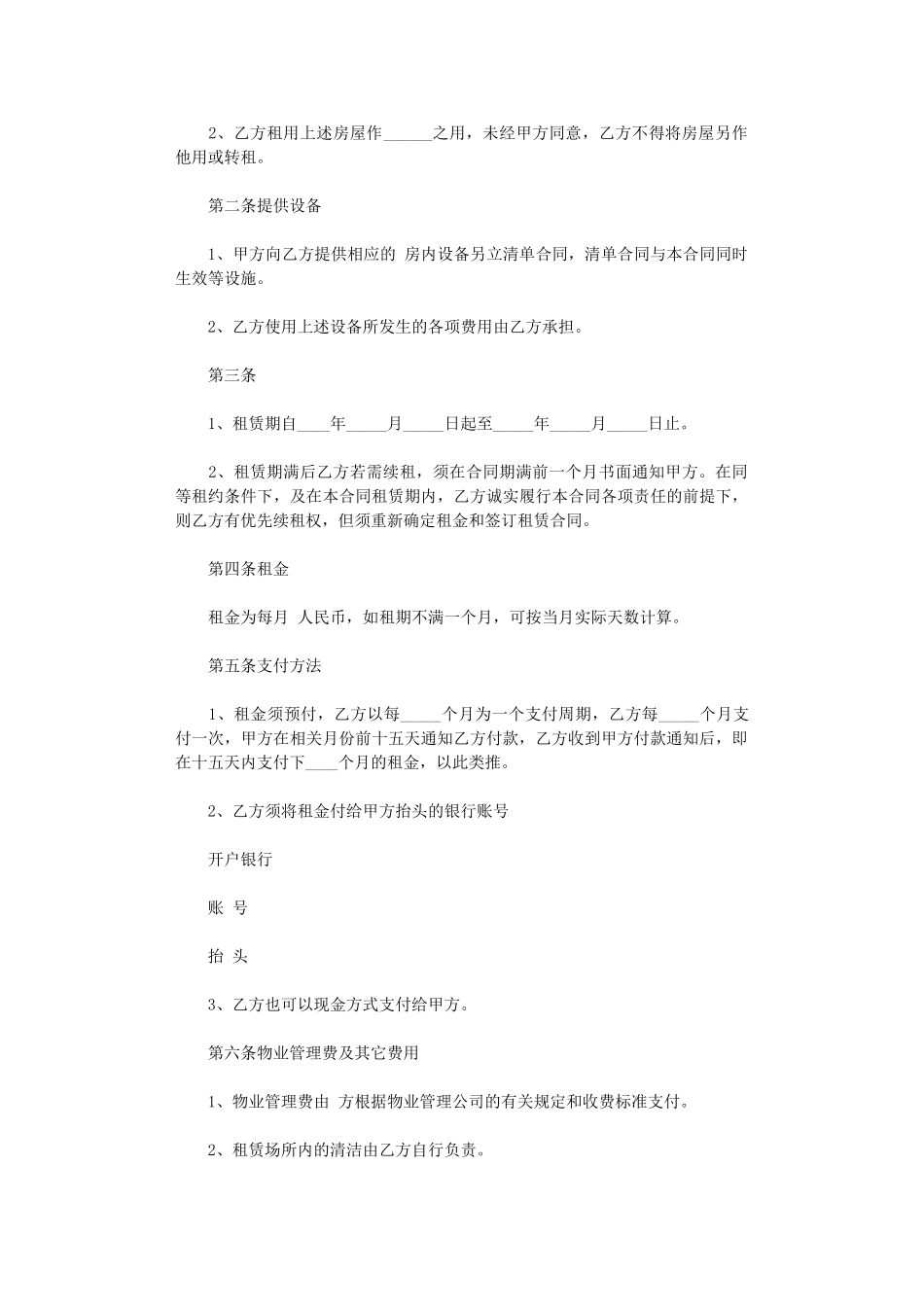 2024年房屋租赁中介合同书word版_第3页