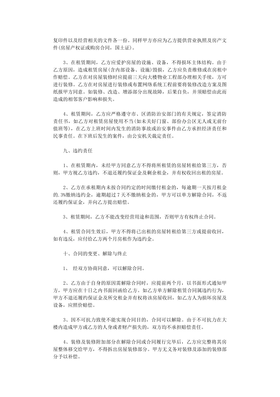 2024年房屋租赁三方合同word版_第2页