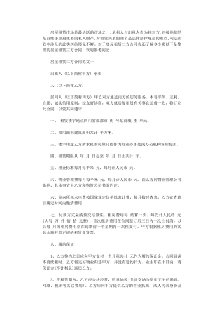 2024年房屋租赁三方合同word版