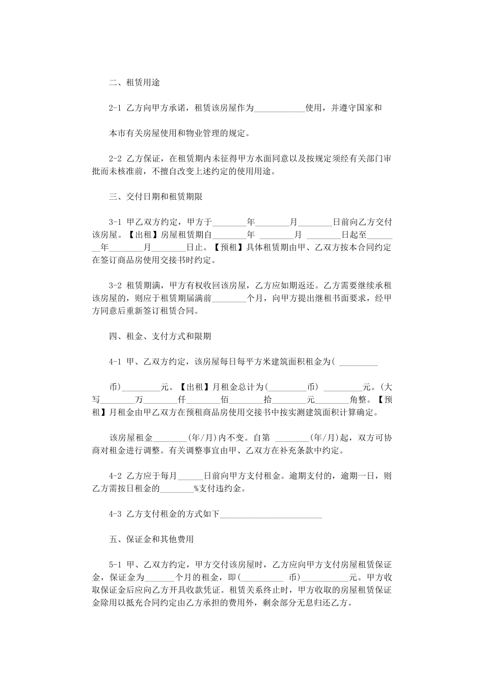 2024年房屋租赁中介合同格式word版_第2页