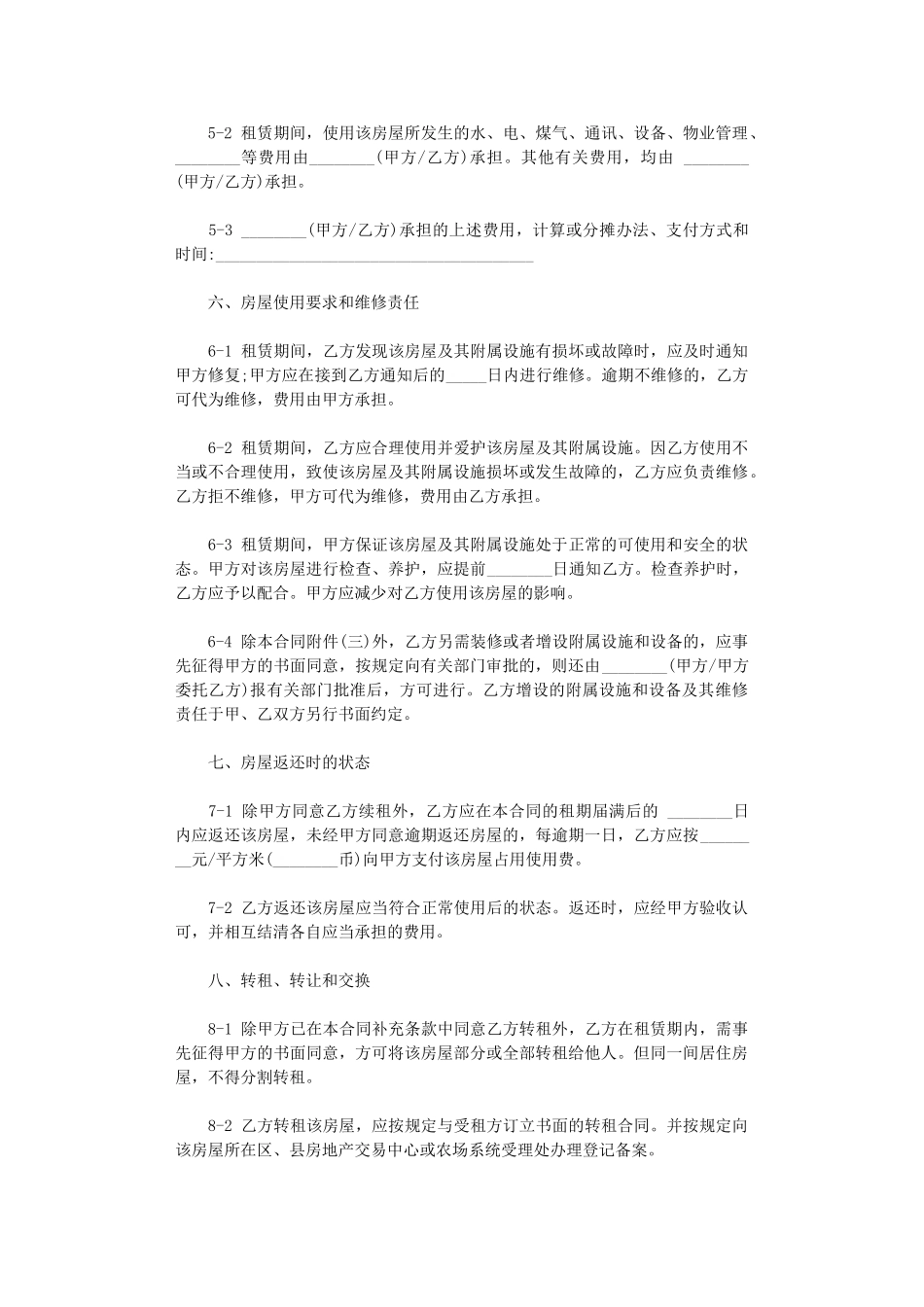 2024年房屋租赁中介合同格式word版_第3页