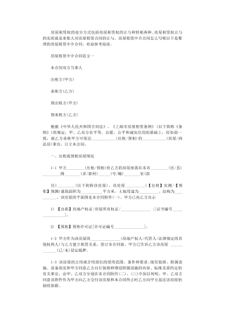 2024年房屋租赁中介合同格式word版