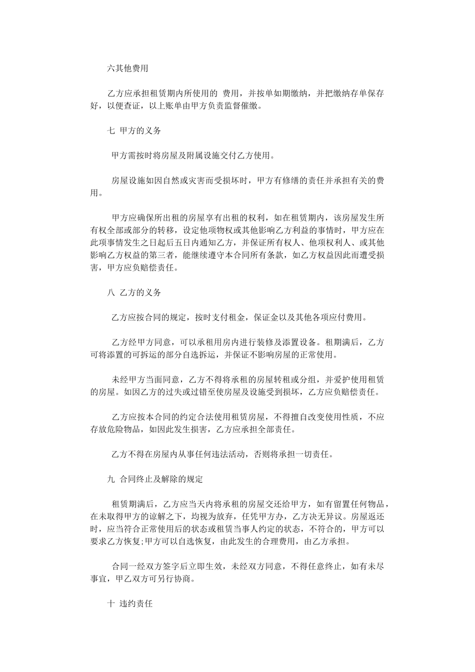 2024年房屋租赁中介合同模板word版_第2页