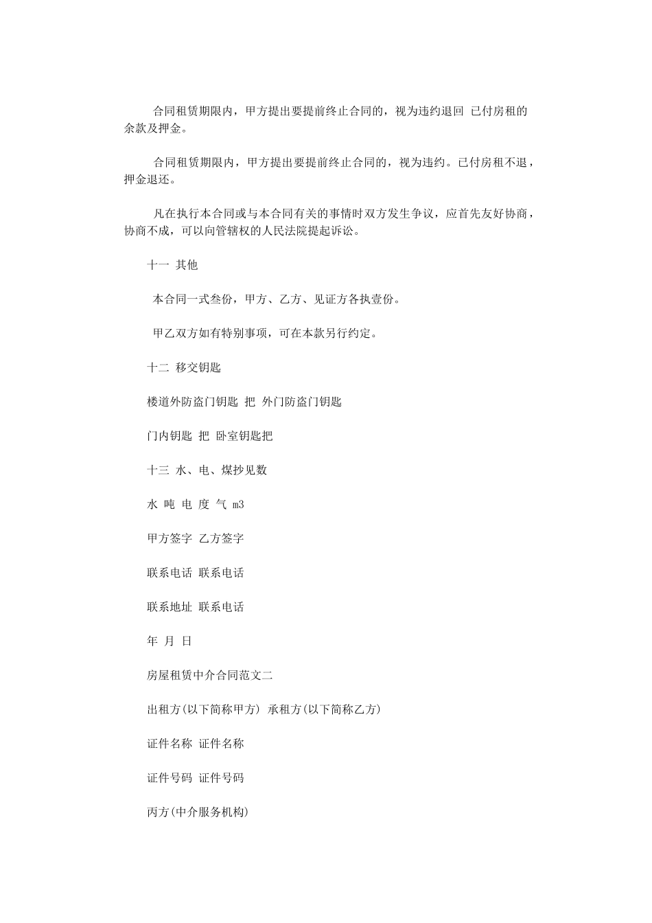 2024年房屋租赁中介合同模板word版_第3页