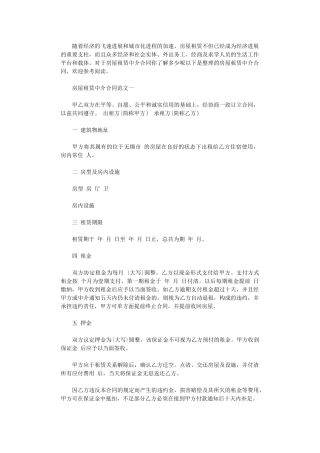 2024年房屋租赁中介合同模板word版