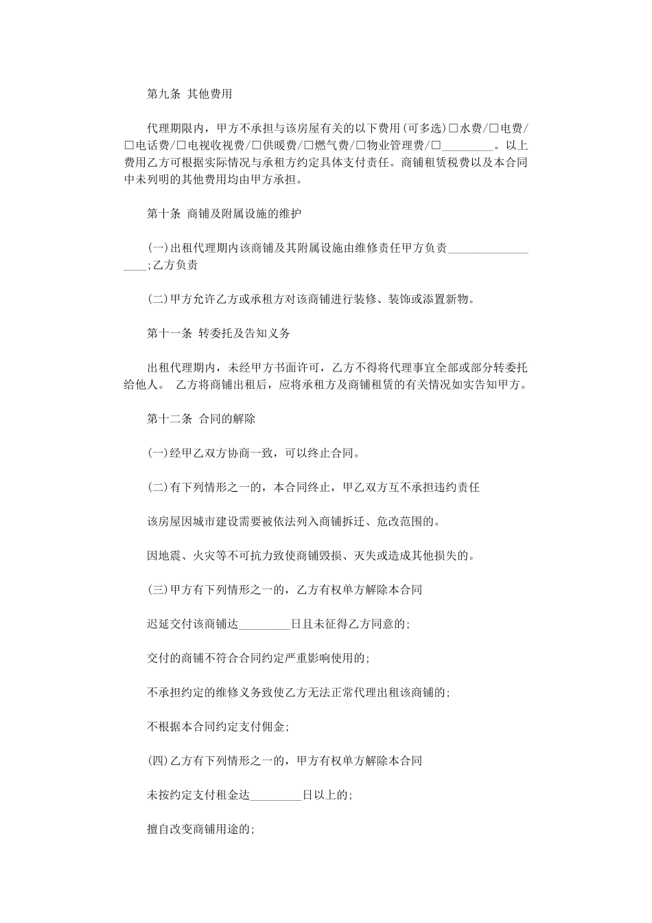 2024年房屋租赁代理合同协议书word版_第3页