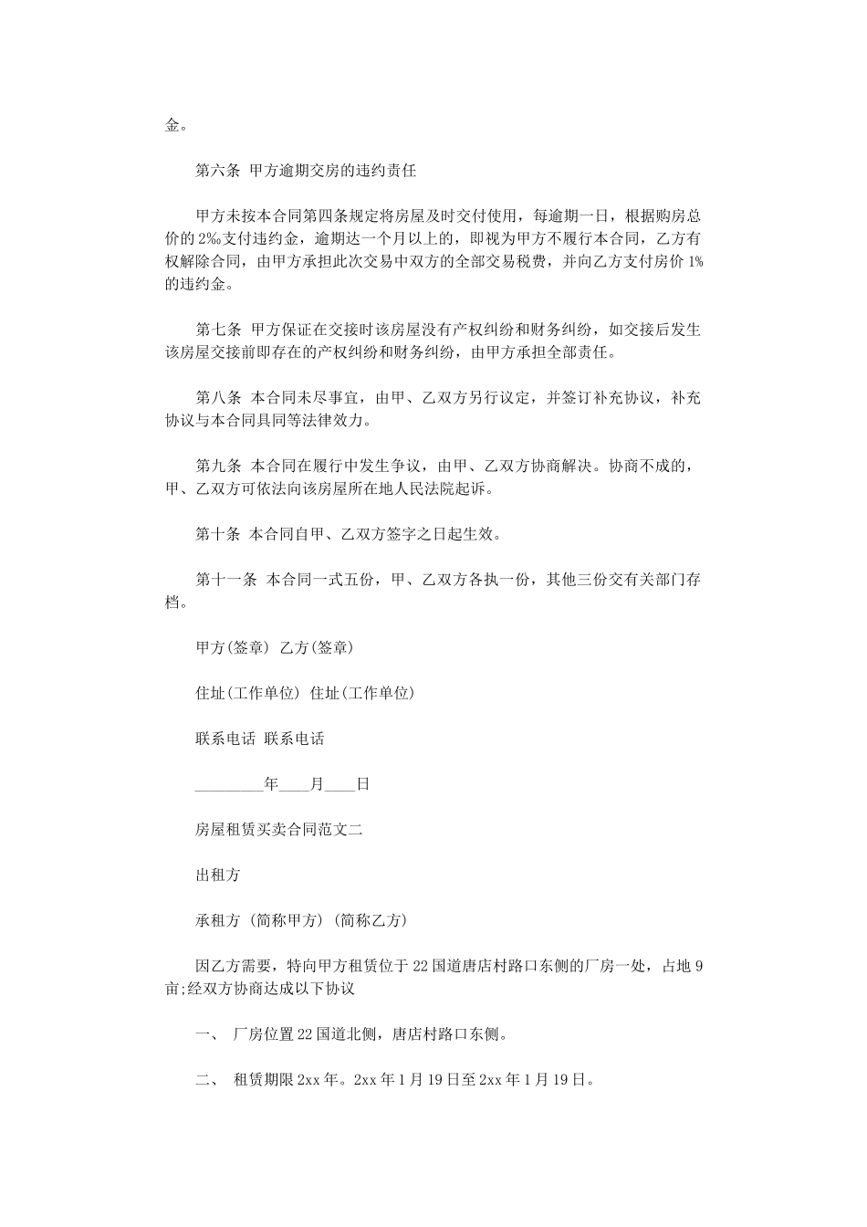 2024年房屋租赁买卖合同格式word版_第2页