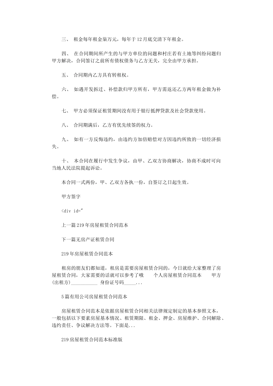 2024年房屋租赁买卖合同格式word版_第3页