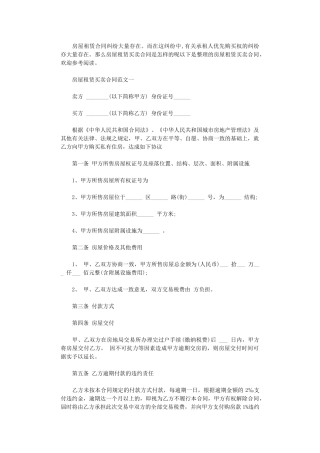 2024年房屋租赁买卖合同格式word版