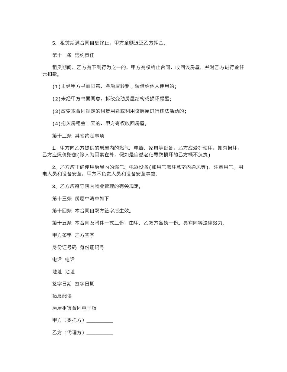 2024年房屋租赁协议书电子版范本word版_第3页