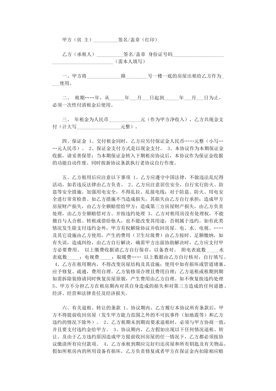 2024年房屋租赁协议书范本word版_第1页