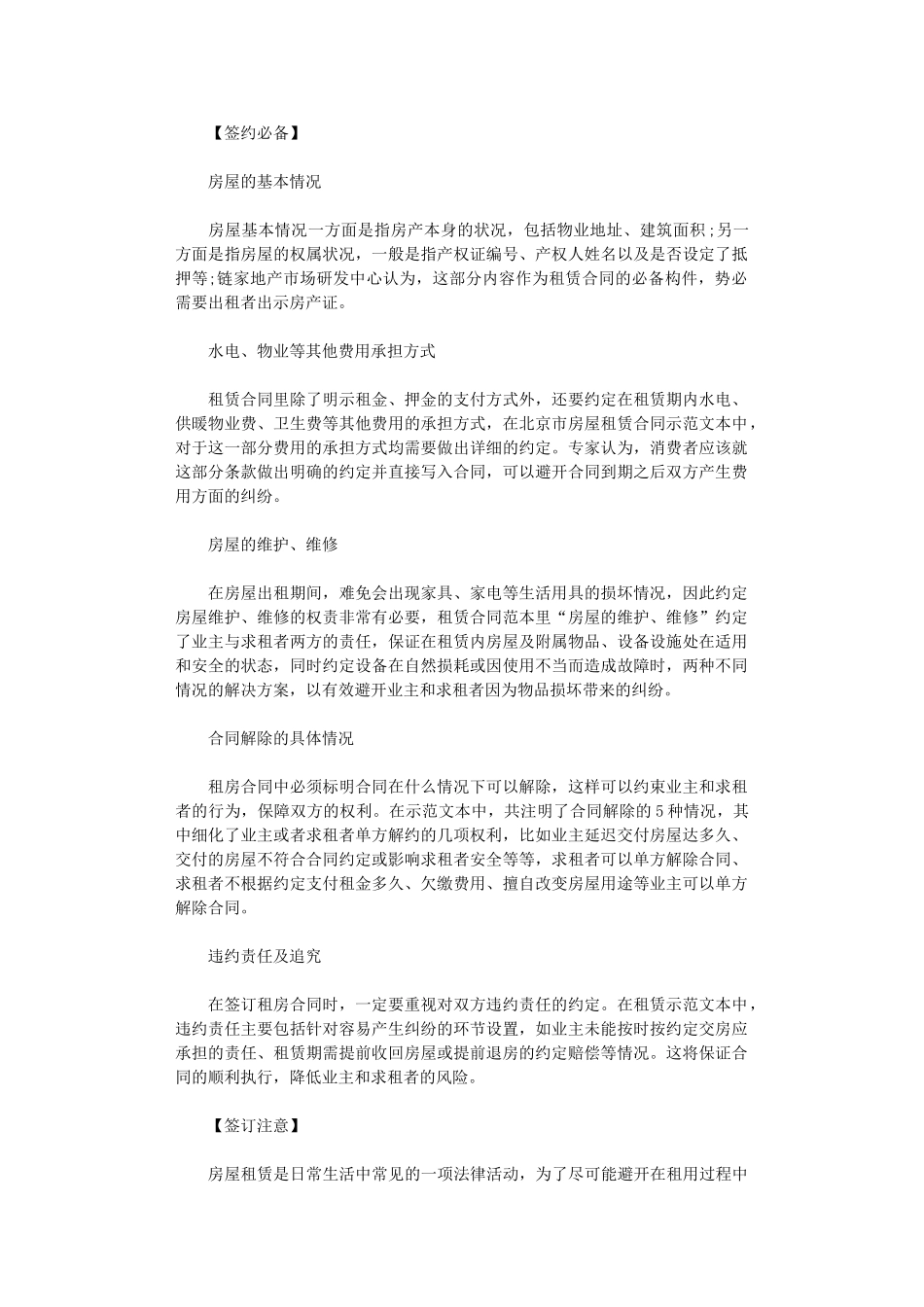 2024年房屋租赁中介版合同范本word版_第1页