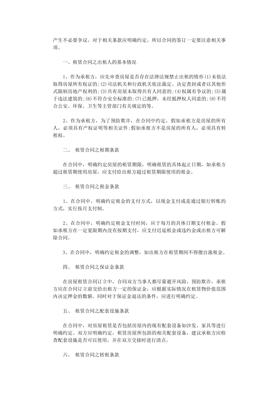 2024年房屋租赁中介版合同范本word版_第2页