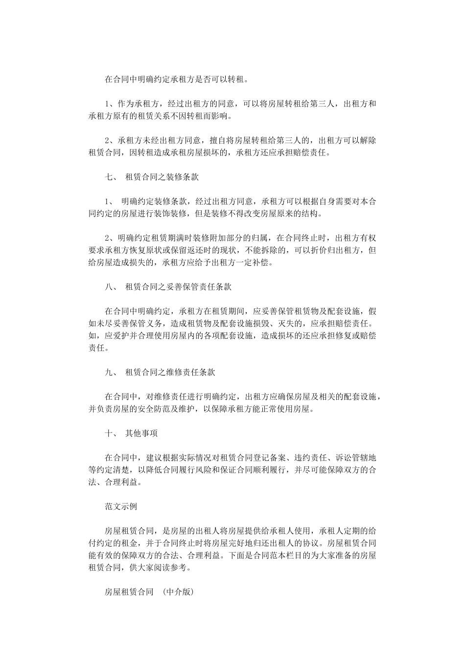 2024年房屋租赁中介版合同范本word版_第3页