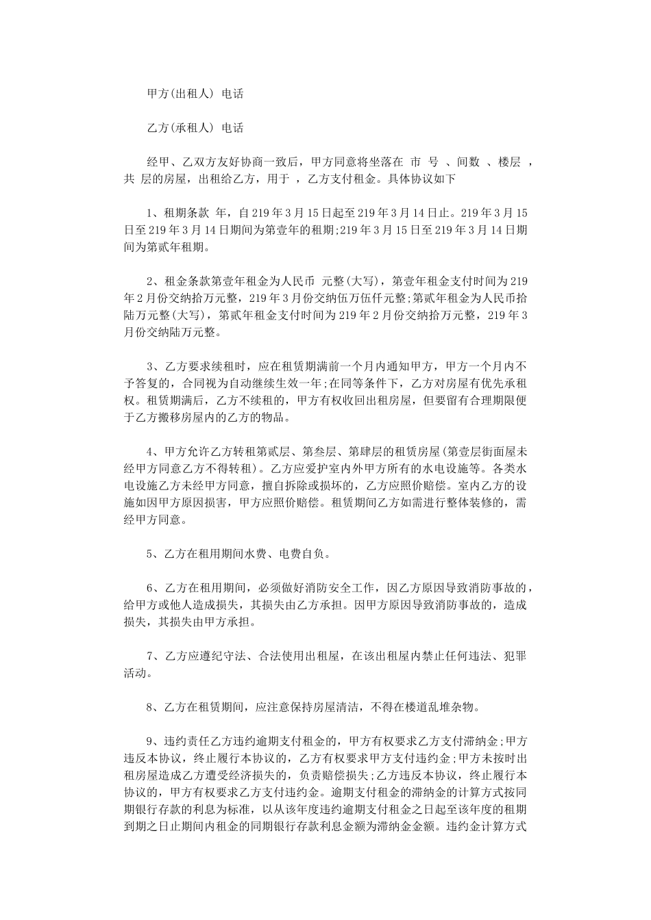 2024年房屋租赁协议word版_第1页