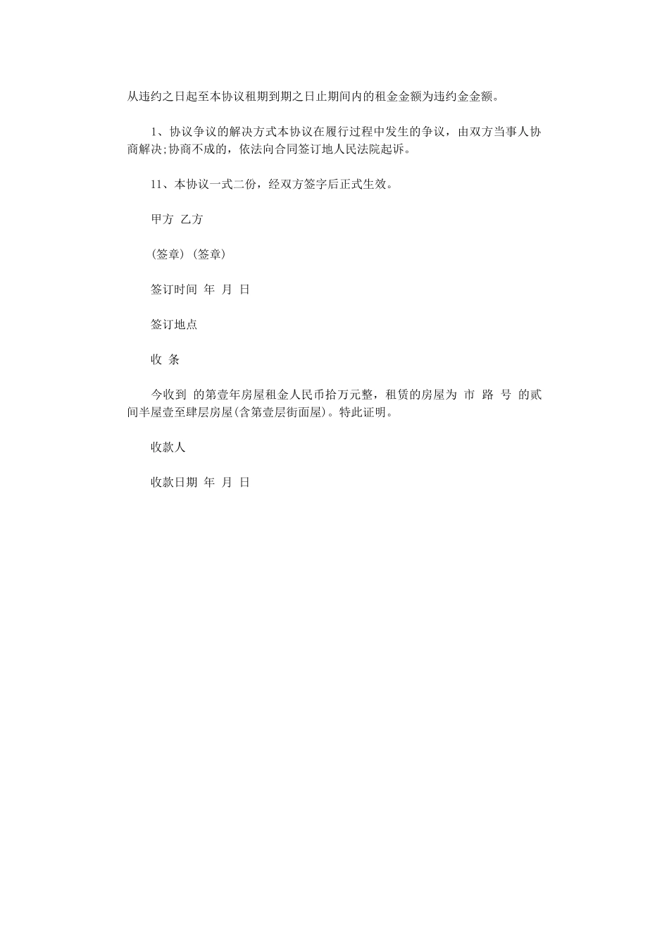 2024年房屋租赁协议word版_第2页